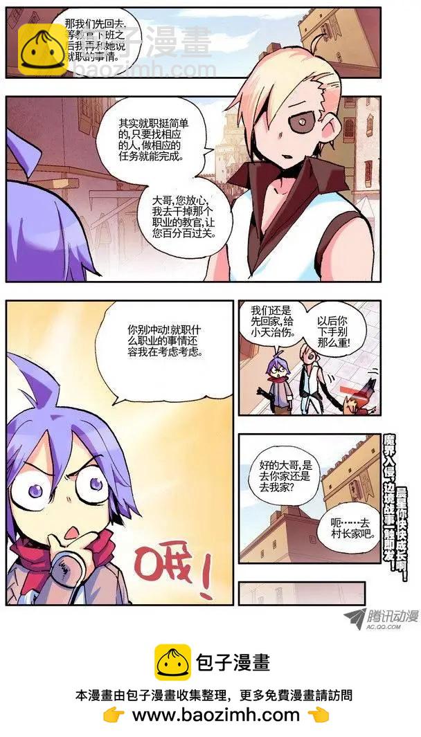 《天星之子》第37集 边境 第19页