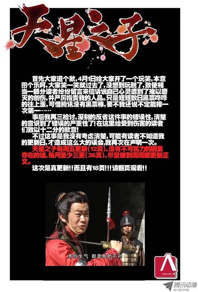《天星之子》第37集 边境 第1页
