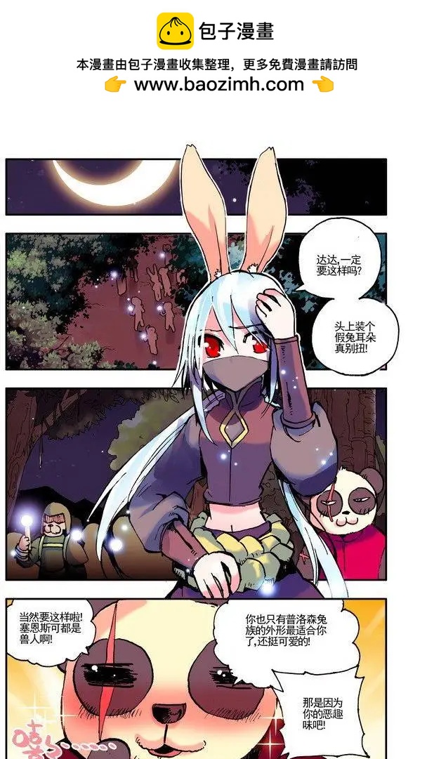 《天星之子》第37集 边境 第2页