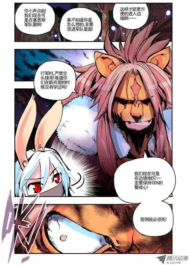 《天星之子》第37集 边境 第3页