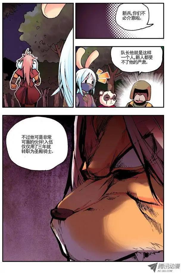 《天星之子》第37集 边境 第4页