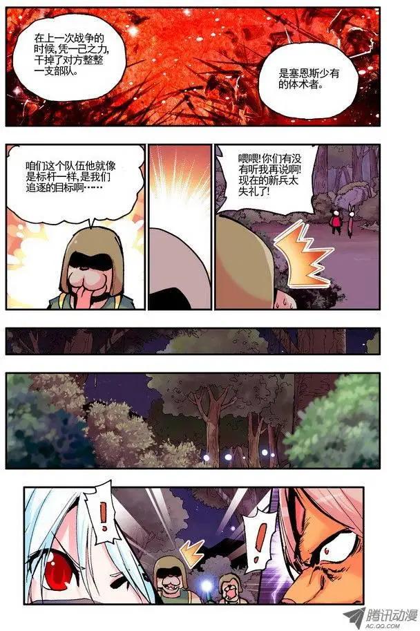《天星之子》第37集 边境 第5页