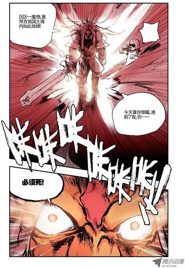 《天星之子》第37集 边境 第8页
