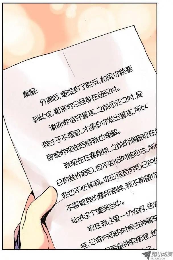 《天星之子》第36集 信件 第11页