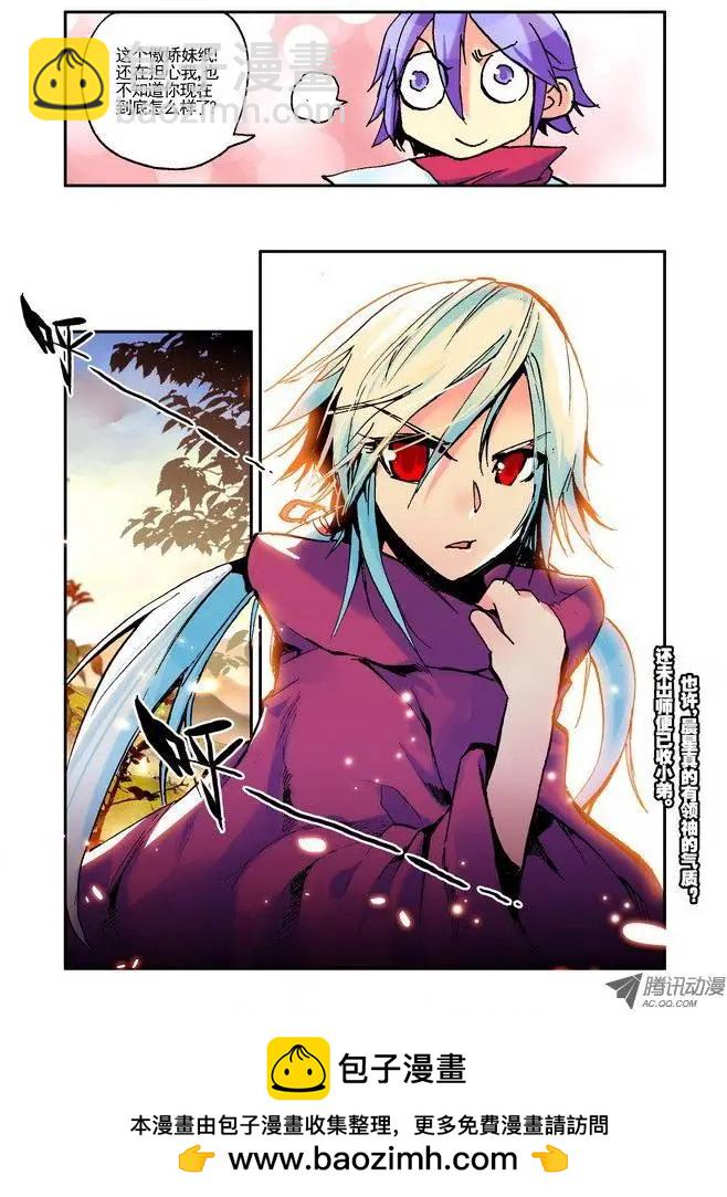 《天星之子》第36集 信件 第12页
