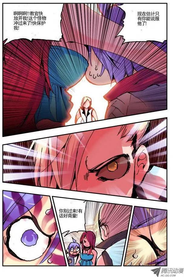 《天星之子》第36集 信件 第3页