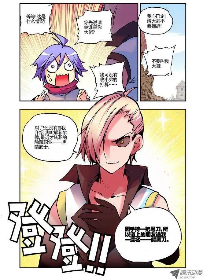 《天星之子》第36集 信件 第5页