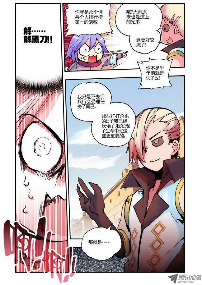 《天星之子》第36集 信件 第6页