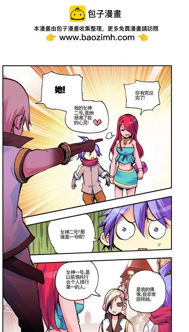 《天星之子》第36集 信件 第7页