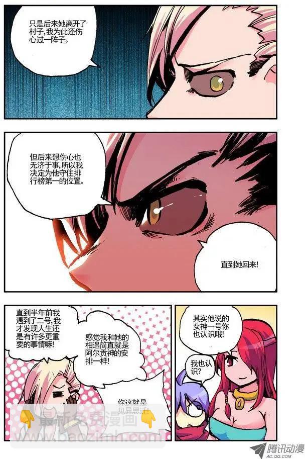 《天星之子》第36集 信件 第8页