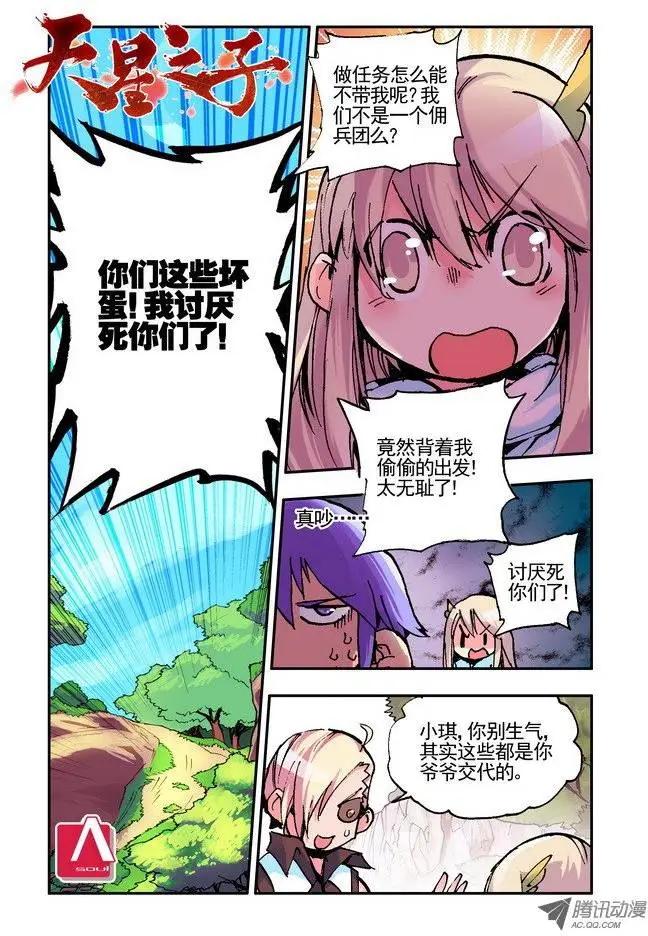 《天星之子》第40集 缔造者 第1页