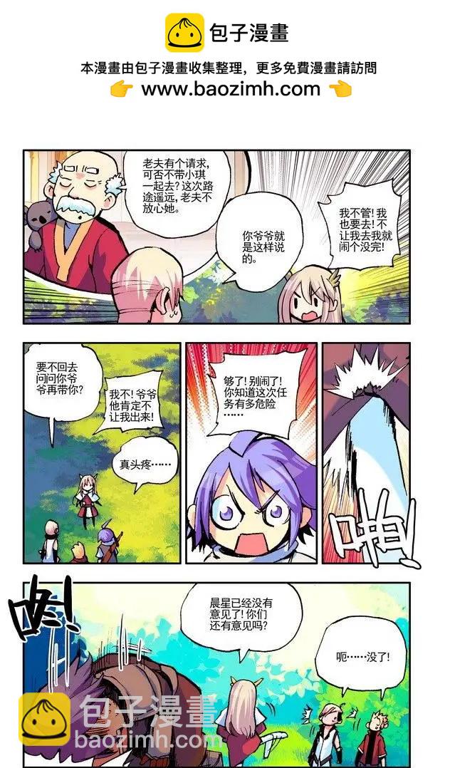 《天星之子》第40集 缔造者 第2页
