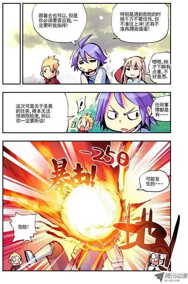 《天星之子》第40集 缔造者 第3页