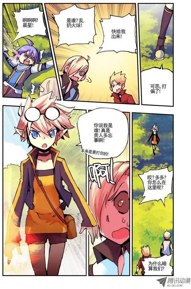 《天星之子》第40集 缔造者 第4页