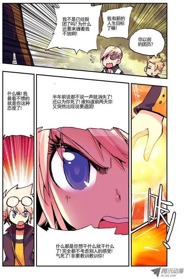 《天星之子》第40集 缔造者 第5页