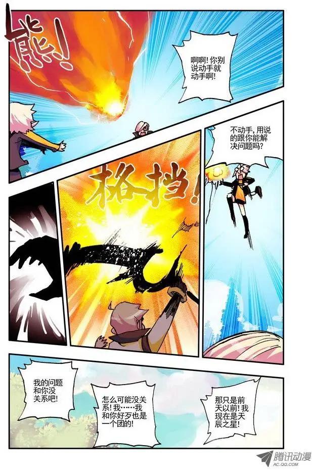 《天星之子》第40集 缔造者 第6页