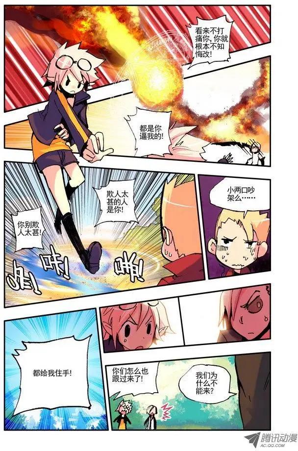 《天星之子》第40集 缔造者 第7页