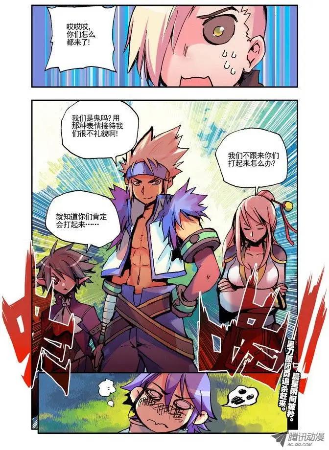 《天星之子》第40集 缔造者 第8页