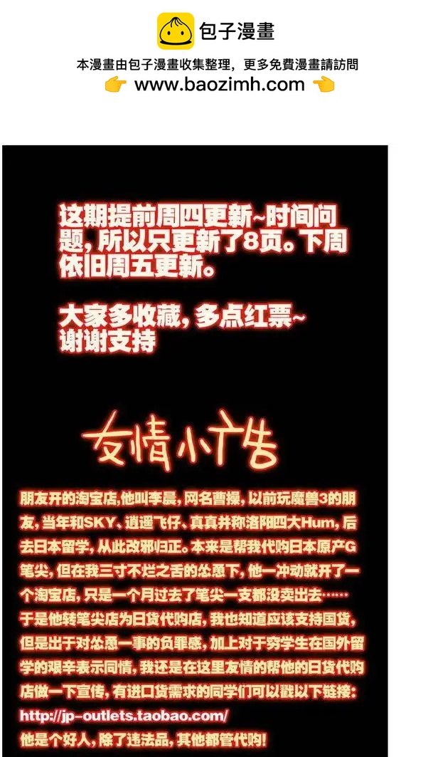《天星之子》第40集 缔造者 第9页