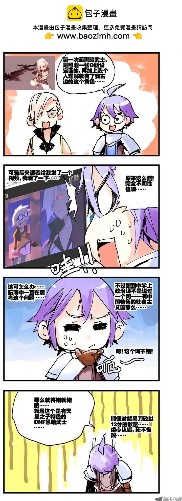 《天星之子》第41.5集 解释 第2页