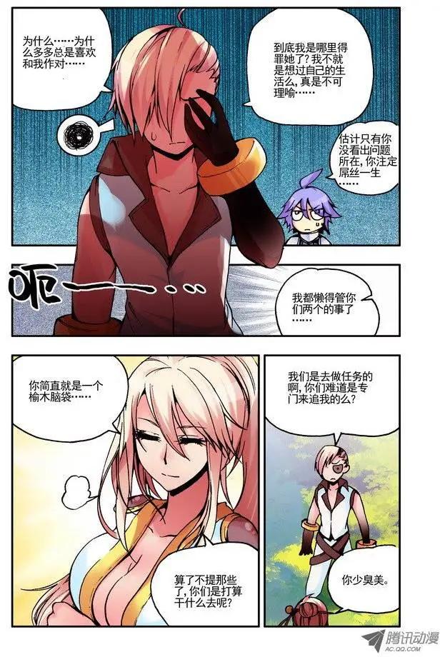 《天星之子》第41集 男人的浪漫 第10页