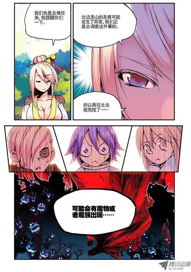 《天星之子》第41集 男人的浪漫 第11页