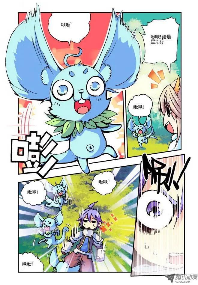 《天星之子》第41集 男人的浪漫 第3页