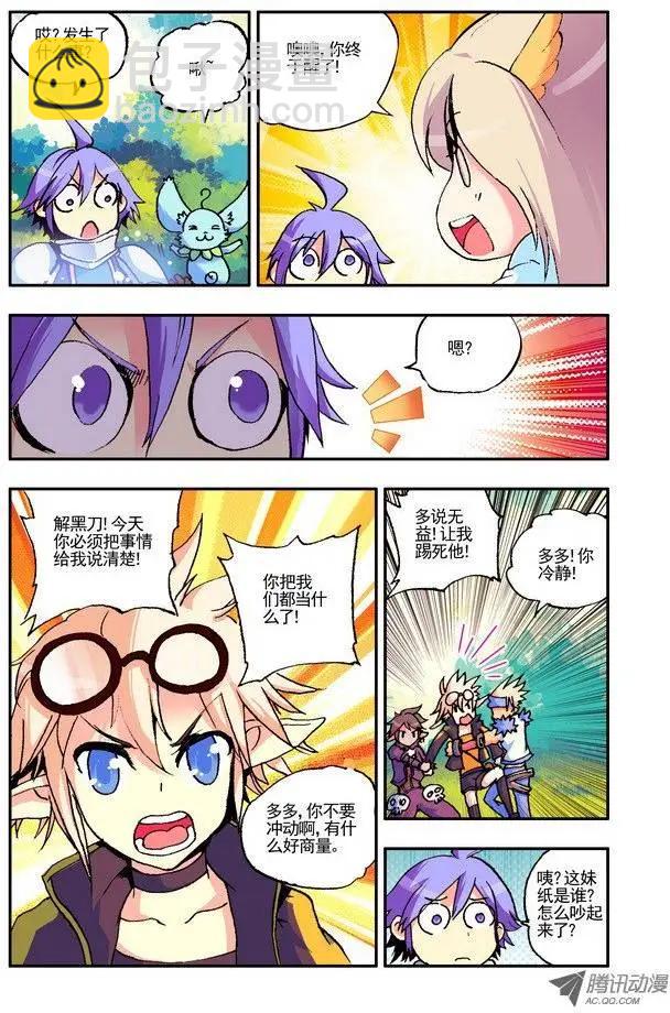 《天星之子》第41集 男人的浪漫 第4页