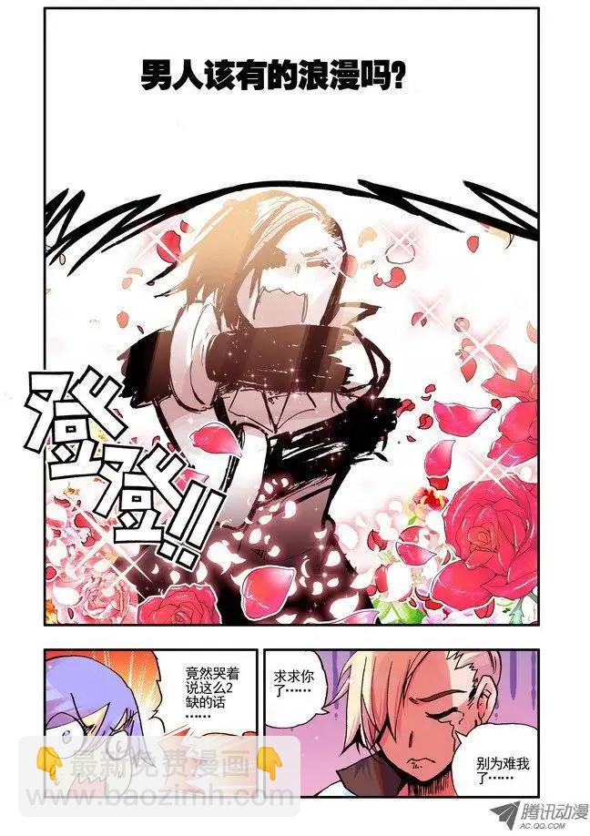 《天星之子》第41集 男人的浪漫 第6页