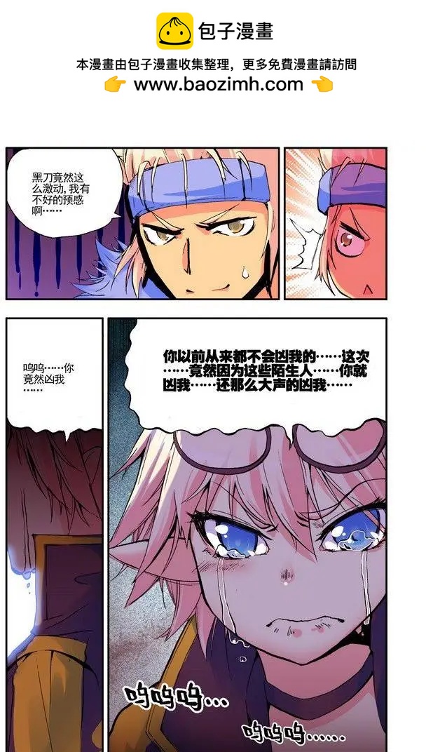 《天星之子》第41集 男人的浪漫 第7页
