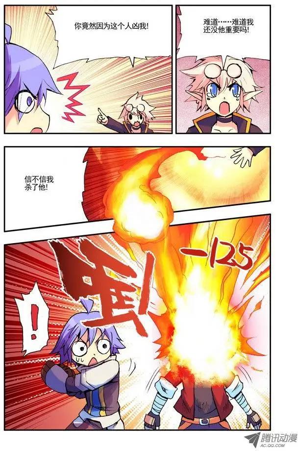 《天星之子》第41集 男人的浪漫 第8页