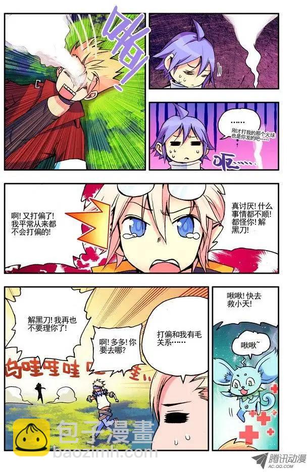 《天星之子》第41集 男人的浪漫 第9页