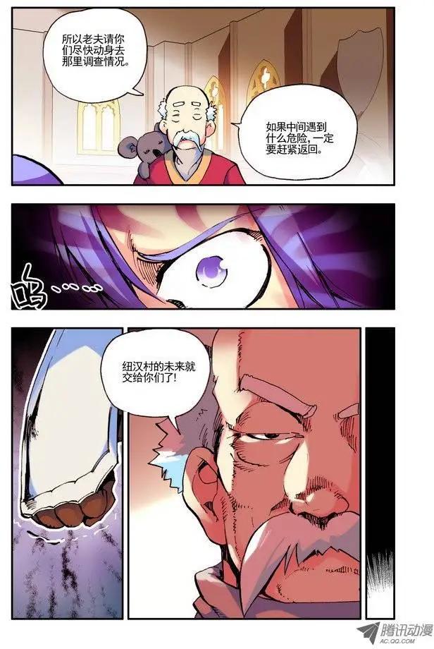 《天星之子》第39集 圣物 第11页