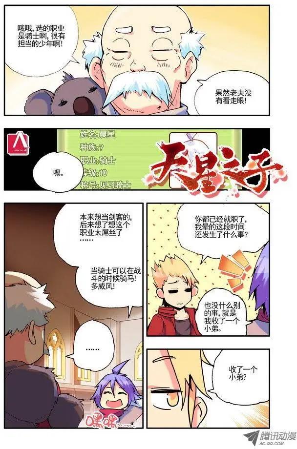 《天星之子》第39集 圣物 第1页