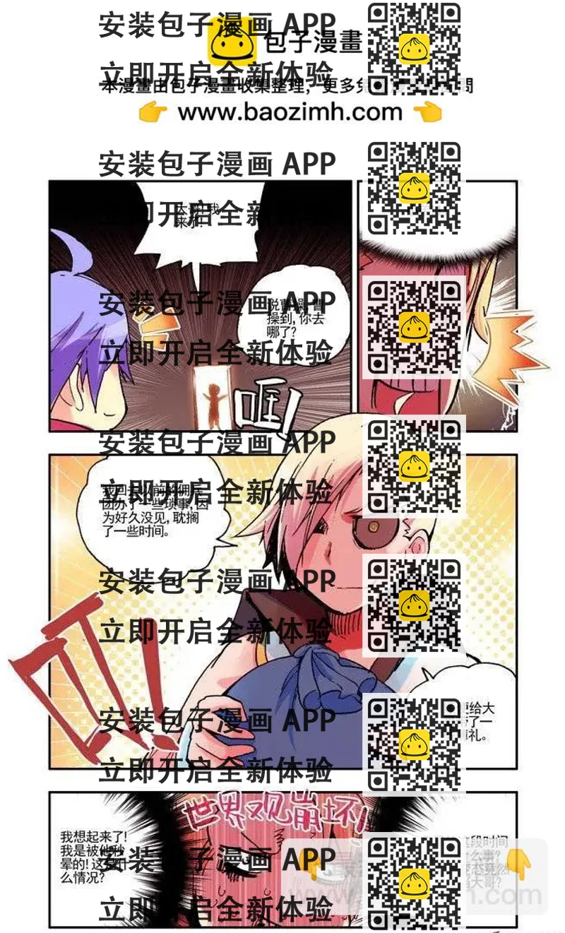 《天星之子》第39集 圣物 第2页