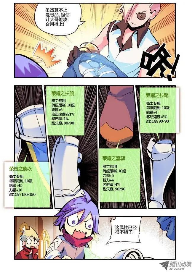 《天星之子》第39集 圣物 第3页