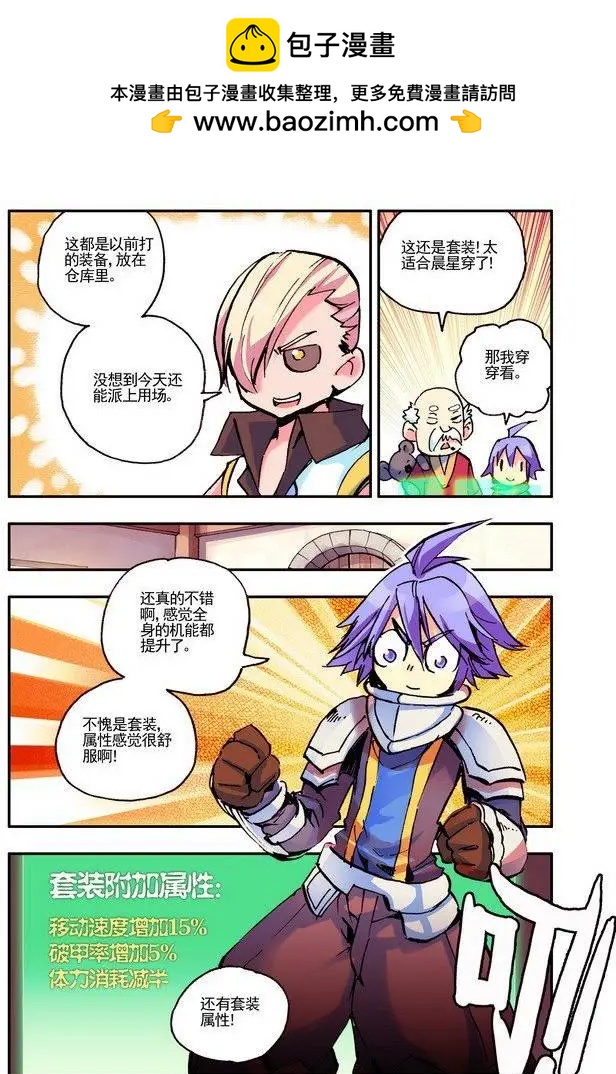 《天星之子》第39集 圣物 第4页
