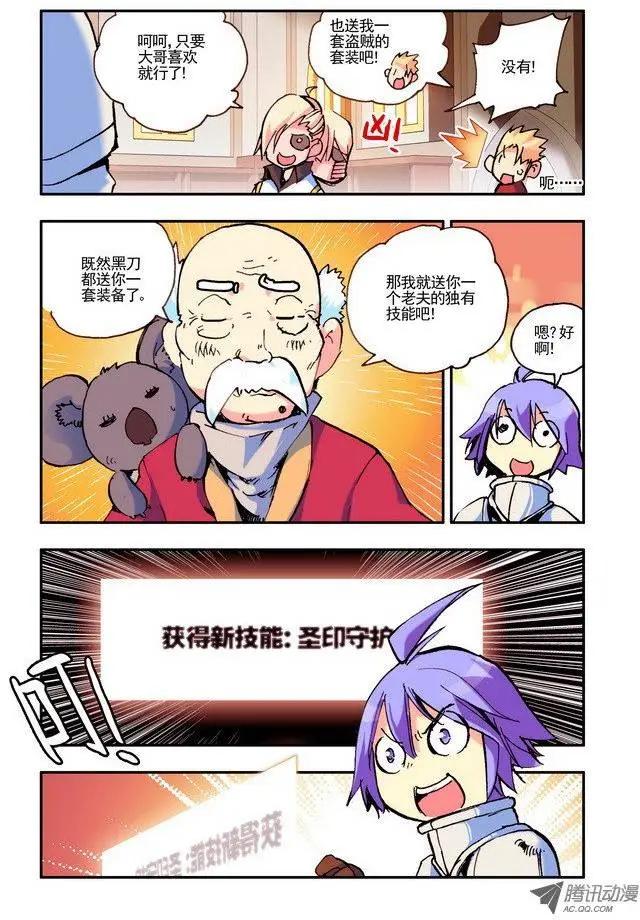 《天星之子》第39集 圣物 第5页