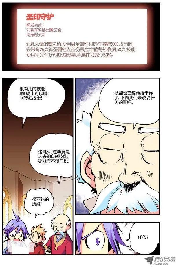 《天星之子》第39集 圣物 第6页