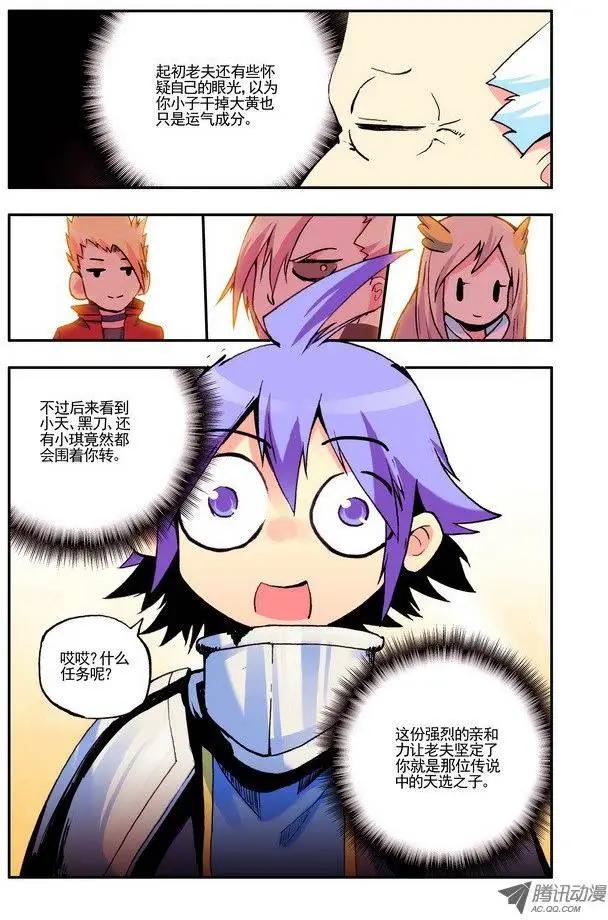 《天星之子》第39集 圣物 第7页