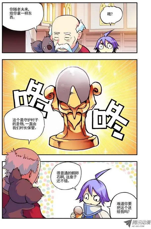 《天星之子》第39集 圣物 第8页
