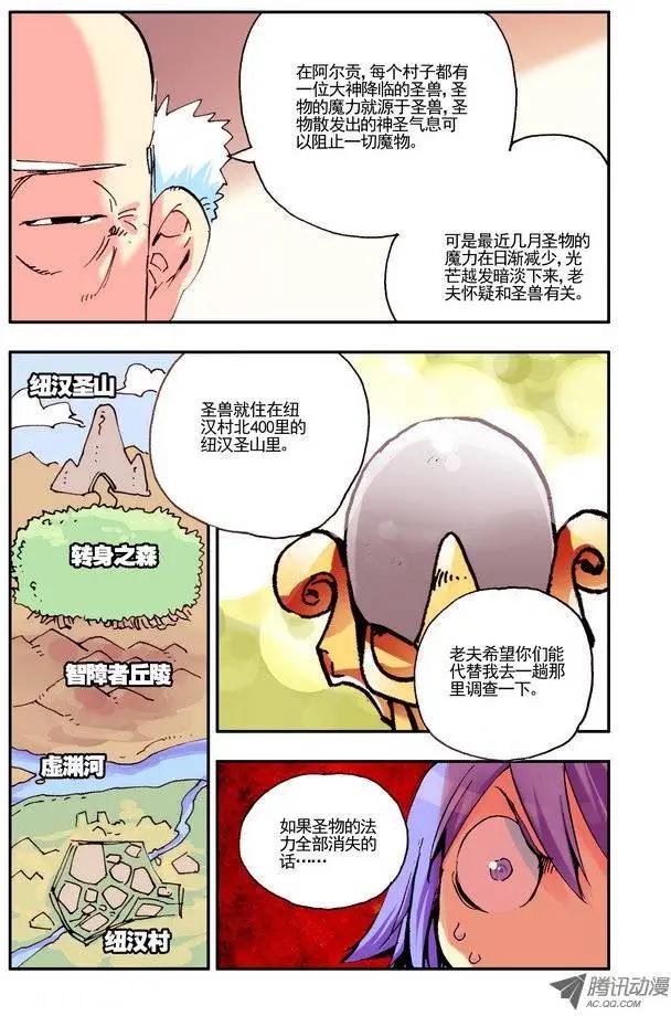 《天星之子》第39集 圣物 第9页