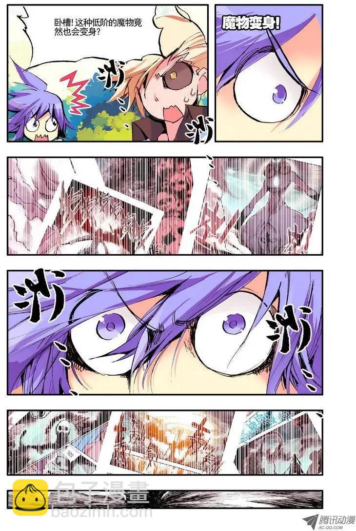 《天星之子》第44集 愤怒 第11页