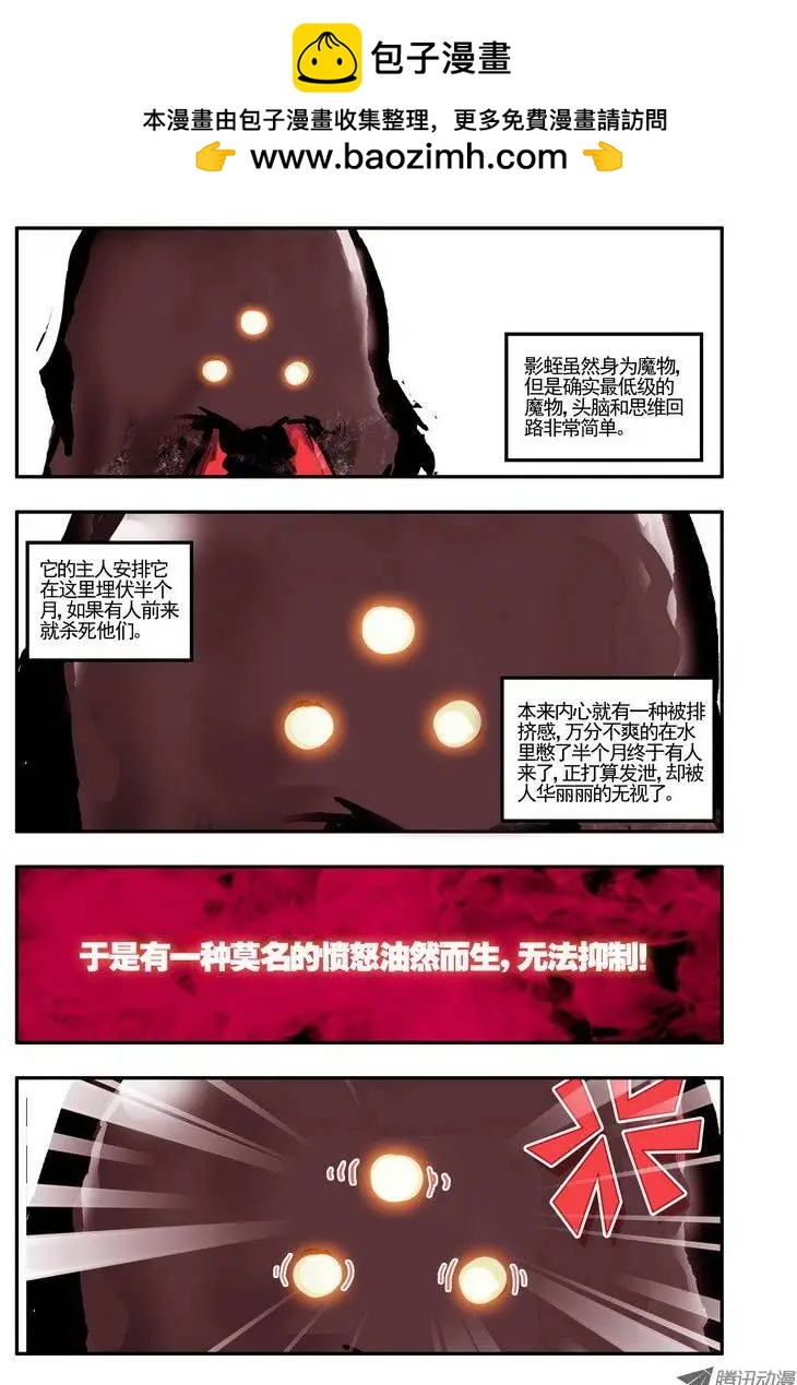 《天星之子》第44集 愤怒 第2页