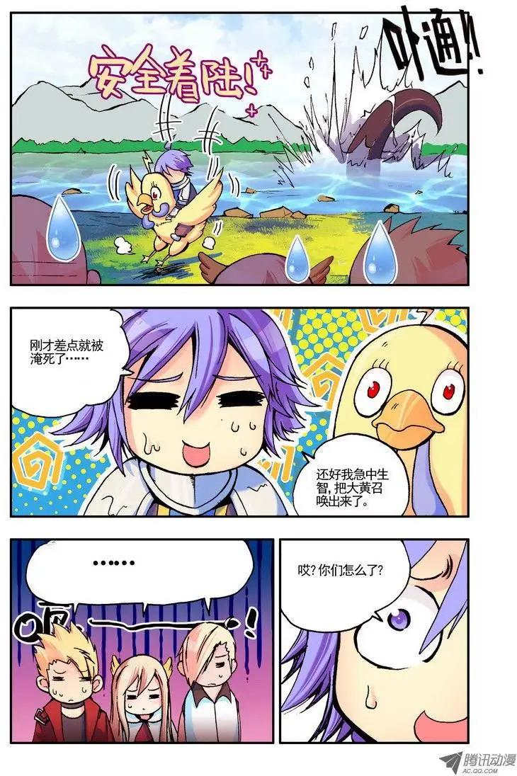 《天星之子》第44集 愤怒 第6页