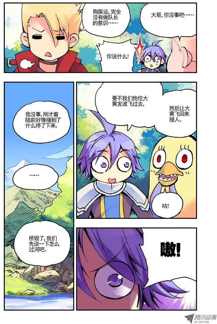 《天星之子》第44集 愤怒 第7页