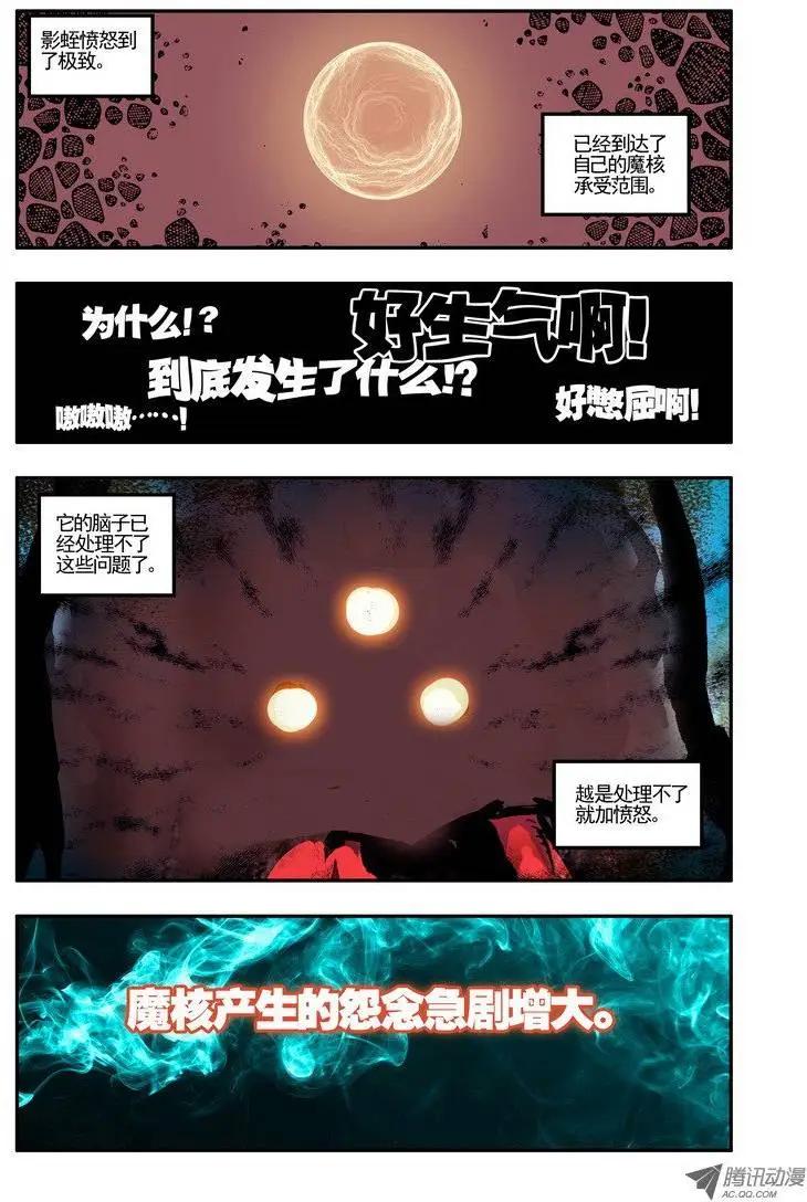 《天星之子》第44集 愤怒 第9页
