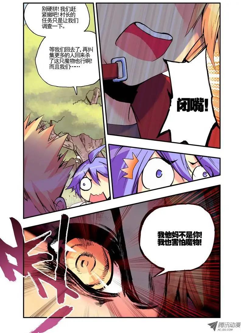 《天星之子》第45集 自尊 第11页