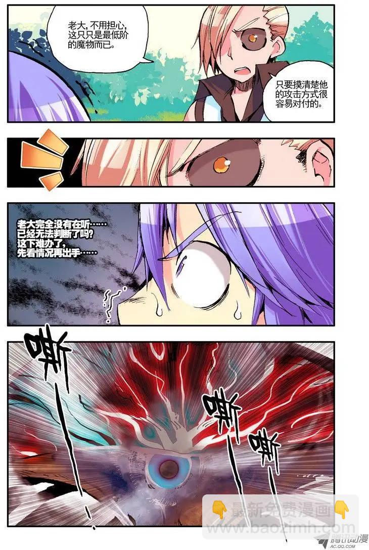 《天星之子》第45集 自尊 第3页