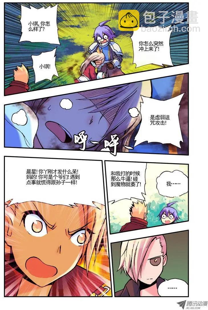 《天星之子》第45集 自尊 第7页